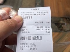账单-金湘权卤菜(荷花池总店)