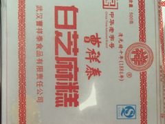 -曹祥泰(解放路店)