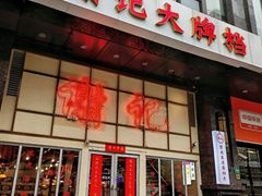 -谢记上海大排档(长寿路店)