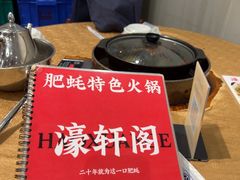 -濠轩阁特色生蚝火锅总店