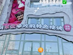 -钱锋炭缸烧烤(南湖大路总店)