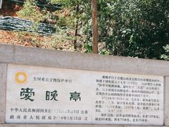 -岳麓山风景名胜区