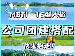 -沉浸北京·团建旅行·密室剧本杀·年会会议轰趴拓展