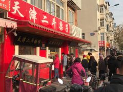 门面-二斗栗子(西湖道店)