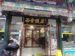 -新川面馆(新街口起源店)