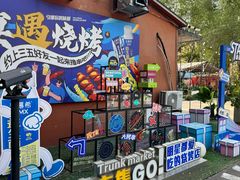 -奉天宴遇烧烤·冒锅
