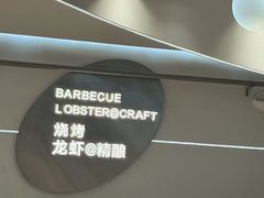 -老班长·小龙虾·鲜货烧烤大排档(金街美地店)