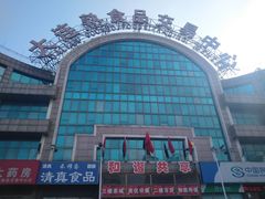 -大连熟食品交易中心