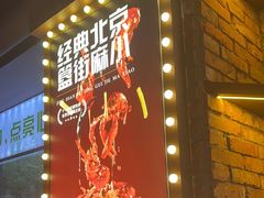 -红钳侠小龙虾·烧烤(中赢康康谷店)
