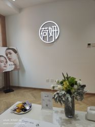 -HEYAN荷妍专业脱毛连锁机构