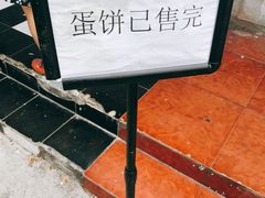-金杨老摊头蛋饼(金口路店)