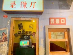 门面-和平菓局(王府井店)