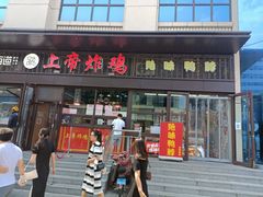 门面-上帝炸鸡(食品街店)