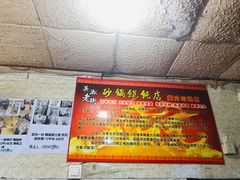 -吴淞老街砂锅馄饨(北兴路店)