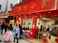 -代四孃牛华豆腐脑美味小食(总店)