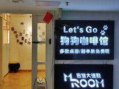 -Let's go狗咖·猫咖·奶狗·桌游(春熙路IFS店)