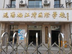 -逸阳梅江湾学校