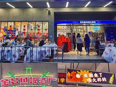-金多鱼大排档·烤鱼·烧烤·宵夜(江南水都店)