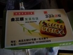 android_upload_pic-金三顺紫菜包饭(大商新一百购物广场店)