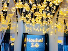 -后海16号·北京私房菜