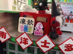 -斗作小养·南洋茶咖(淮海755店)