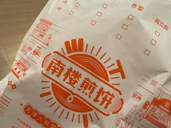 -南楼煎饼(滨江道店)