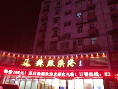 -苏启渔港(云南北路店)