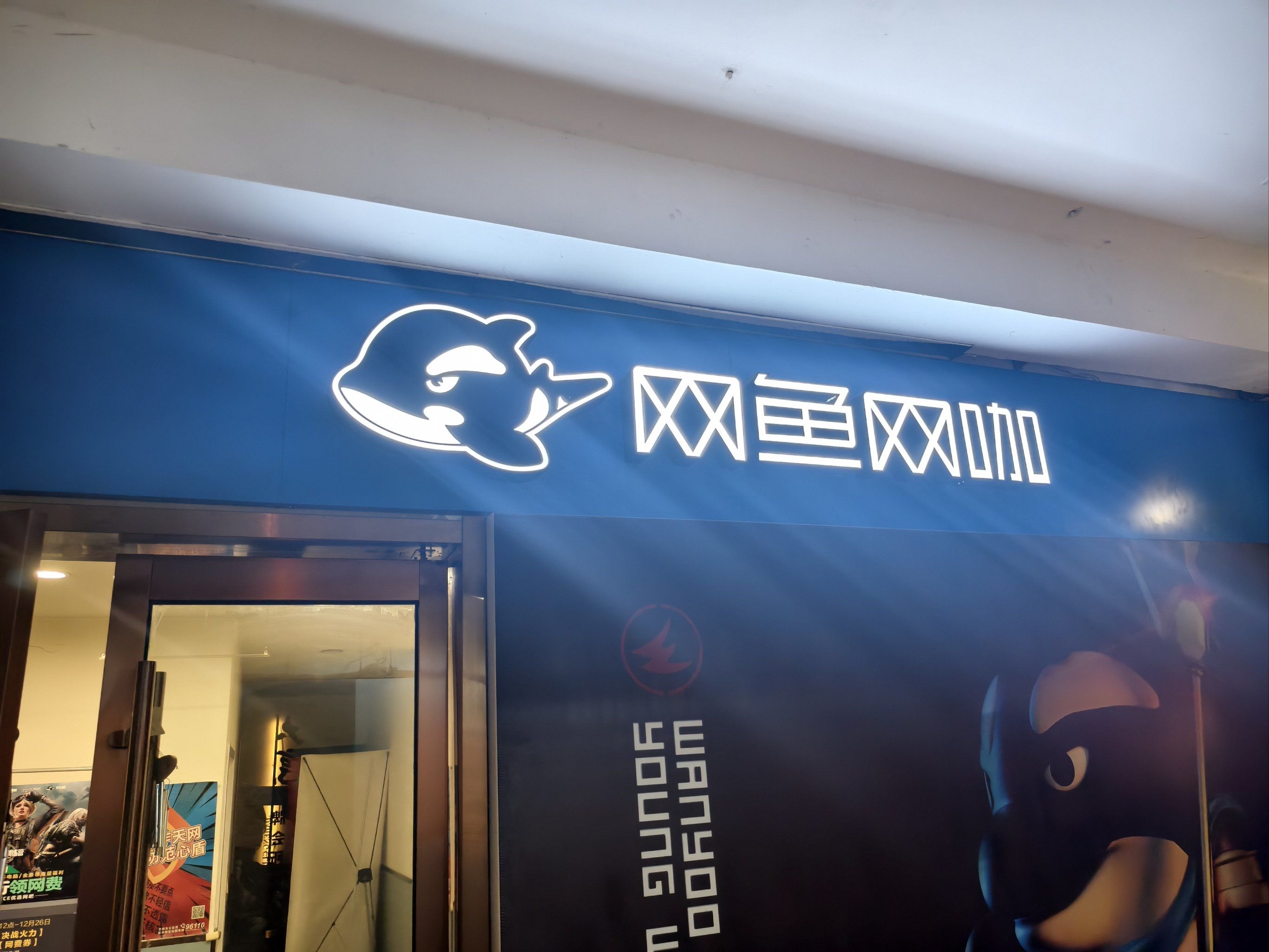 网鱼网咖真是太棒了!坏境宽敞明亮,装修时