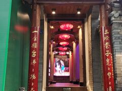 门面-李雪火锅食府(宽窄巷子总店)