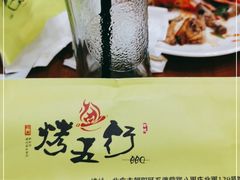 -烤五行·烧烤烤串(石佛营店)