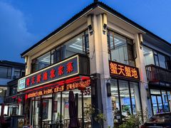 -蟹天蟹地农家菜·阳澄湖大闸蟹(浅水湾店)