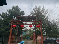 -香木香羊(小汤山店)