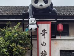 -云间粮仓