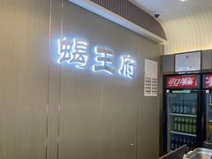 -蝎王府羊蝎子(天通苑店)