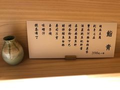 -鮨青(恒基名人购物中心店)