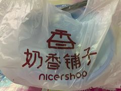-奶香铺子(杨柳青店)