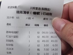 -川府宴语烤鱼川菜家常菜(梨园店)