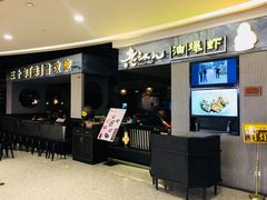 等位区-老头儿油爆虾·知味杭州(爱琴海购物中心)