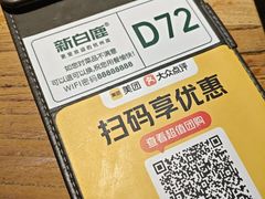 -新白鹿餐厅(银泰西湖文化广场店)
