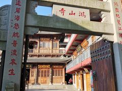 -厦门鸿山寺