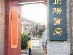 -正阳书局(西四南大街店)