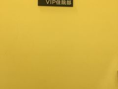 -瑞鹏宠物医院·爱宠堂·骨外专科(西荷分院)