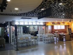 大堂-朴鲸家正宗韩国料理(福田店)