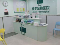 -佳雯宠物医院(金华南路分院)