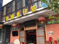 门面-抱德·潮汕味(敦和店原惠城鱼仔)