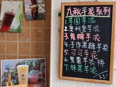 -九秋茶铺(三里屯店)