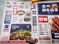 -酒里·宜州果酱烧烤(葛村店)