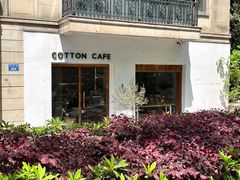 -COTTON CAFE(德信·中外公寓店)