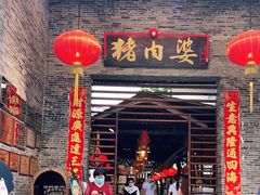 门面-猪肉婆私房菜(容桂总店)