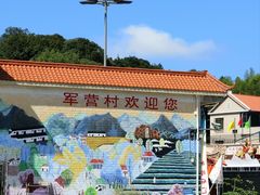 -军营村